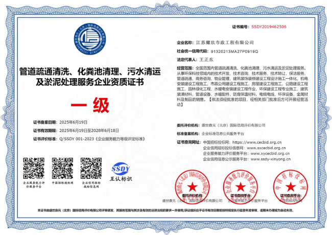 杜集企业资质证书